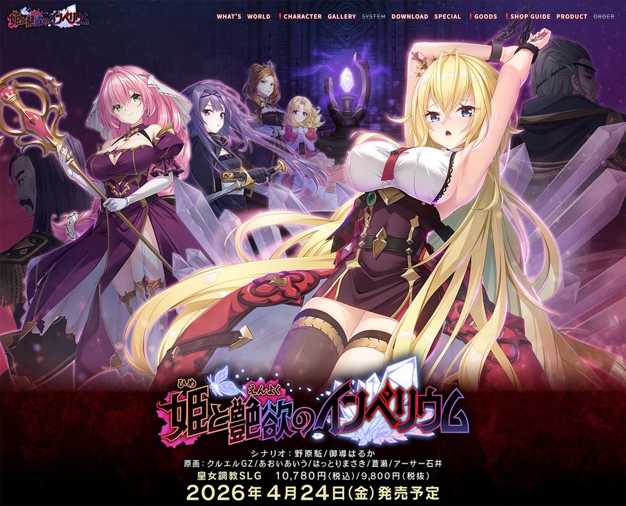 【BugBug】エスクード『姫と艶欲のインペリウム』を速報チェック‼️