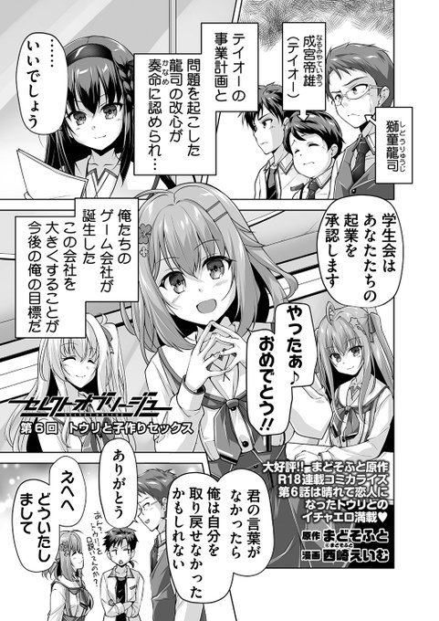 【BugBug】まどそふと『セレクトオブリージュ』原作R18連載コミカライズ‼