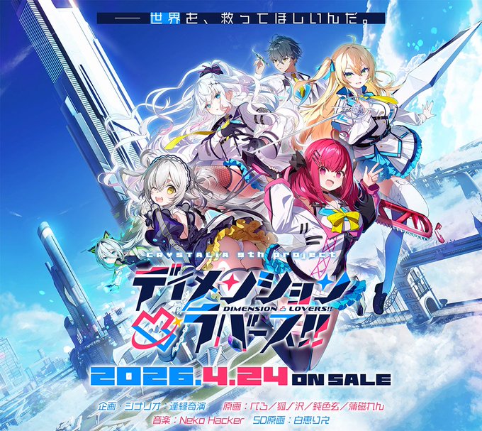 【BugBug】CRYSTALiA『ディメンション凸ラバース!!』を速報チェック‼️