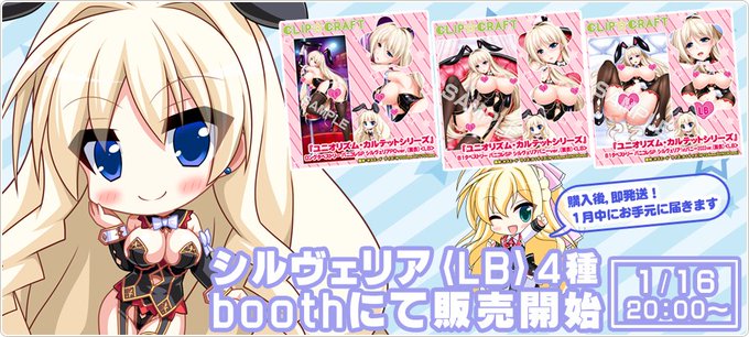 【CLIP☆CRAFT】『シルヴェリアバニー＜LB＞4種』販売中！