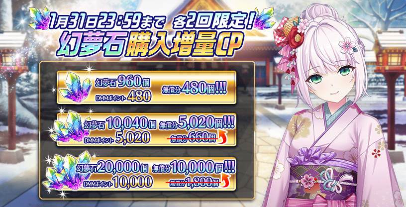 『Deep One 虚無と夢幻のフラグメント』お正月を記念して、月更新の幻夢石増量中！