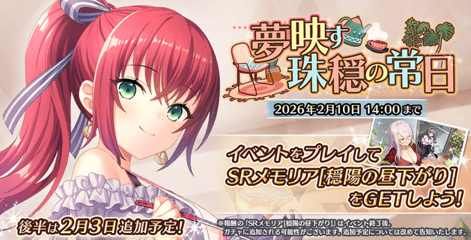 『Deep One 虚無と夢幻のフラグメント』期間限定イベント『夢映す珠穏の常日』開催中！