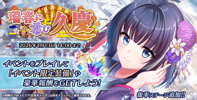 『Deep One 虚無と夢幻のフラグメント』期間限定イベント『瑞春に希む久慶』後半追加！