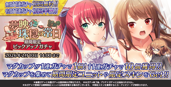 『Deep One 虚無と夢幻のフラグメント』『夢映す珠穏の常日 期間限定ピックアップガチャ』開催中！