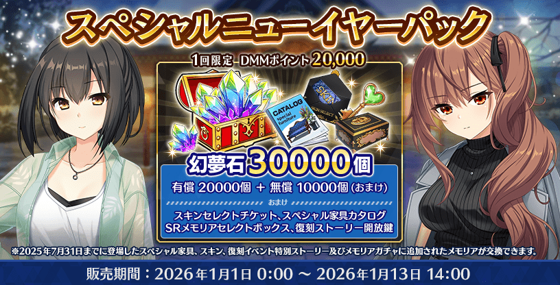 『Deep One 虚無と夢幻のフラグメント』『スペシャルニューイヤーパック』販売中！