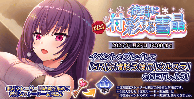 『Deep One 虚無と夢幻のフラグメント』期間限定復刻イベント『徒時に付彩する雪晶』開催中！