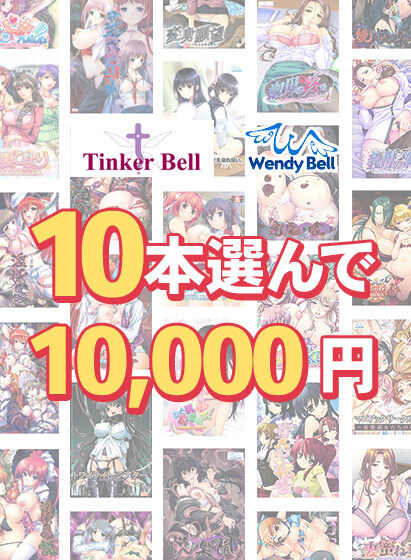 【FANZA GAMES】『ムジナ臭』予約開始記念！サイバーワークス10本10,000円まとめ買い！