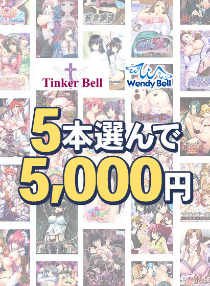 【FANZA GAMES】『ムジナ臭』予約開始記念！サイバーワークス5本5,000円まとめ買い！