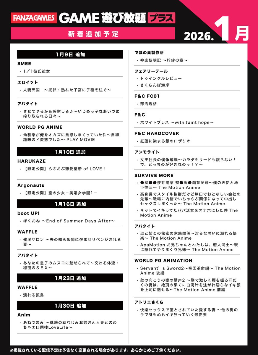 【FANZA GAMES】今週の 遊び放題プラス 新作ピックアップ💖