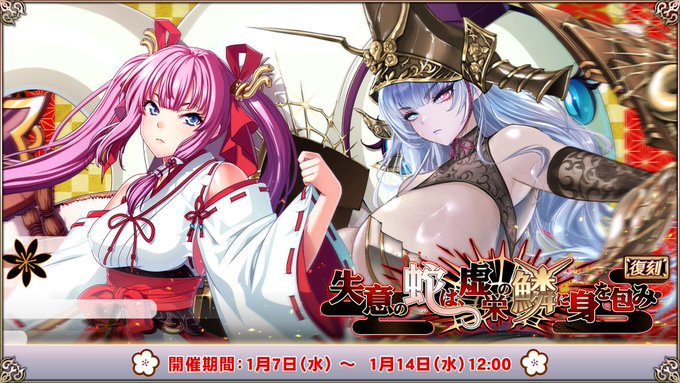 【エデンズリッターグレンツェ】復刻イベント「失意の蛇は、虚栄の鱗に身を包み」開催中！