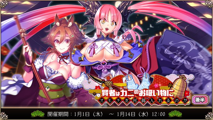 【エデンズリッターグレンツェ】現在開催中のイベント「賢者はカニのお吸い物にオモチを何個入れるのか」後半追加！