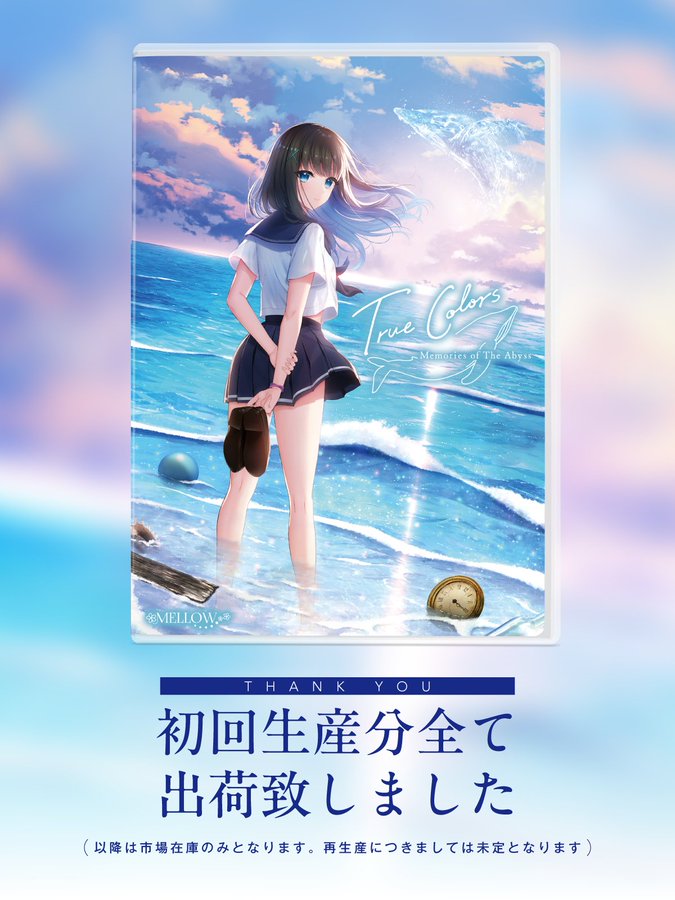 【MELLOW】新作「True Colors」の初回生産分を全て出荷しました！