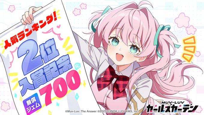 【マブラヴ ガールズガーデン】人気ランキング2位入賞しました！！特大の感謝を込めてプレゼントです🎁