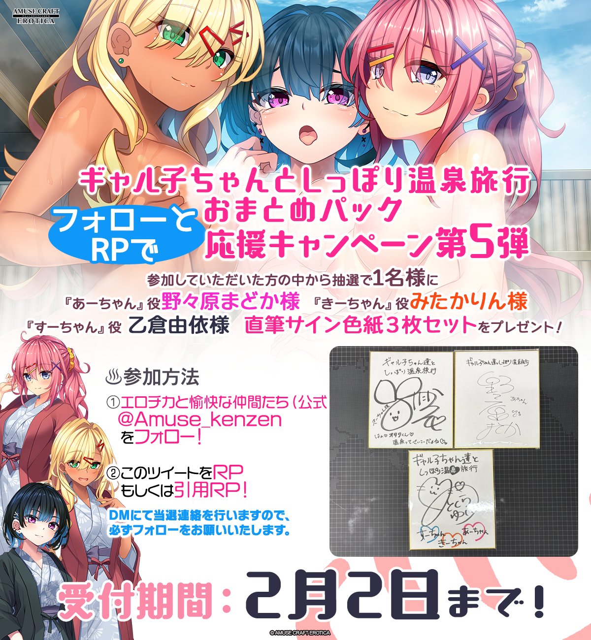 【工口チカ】ギャル子ちゃんとしっぽり温泉旅行 おまとめパック フォローとRPで応援キャンペーン第5弾♨️