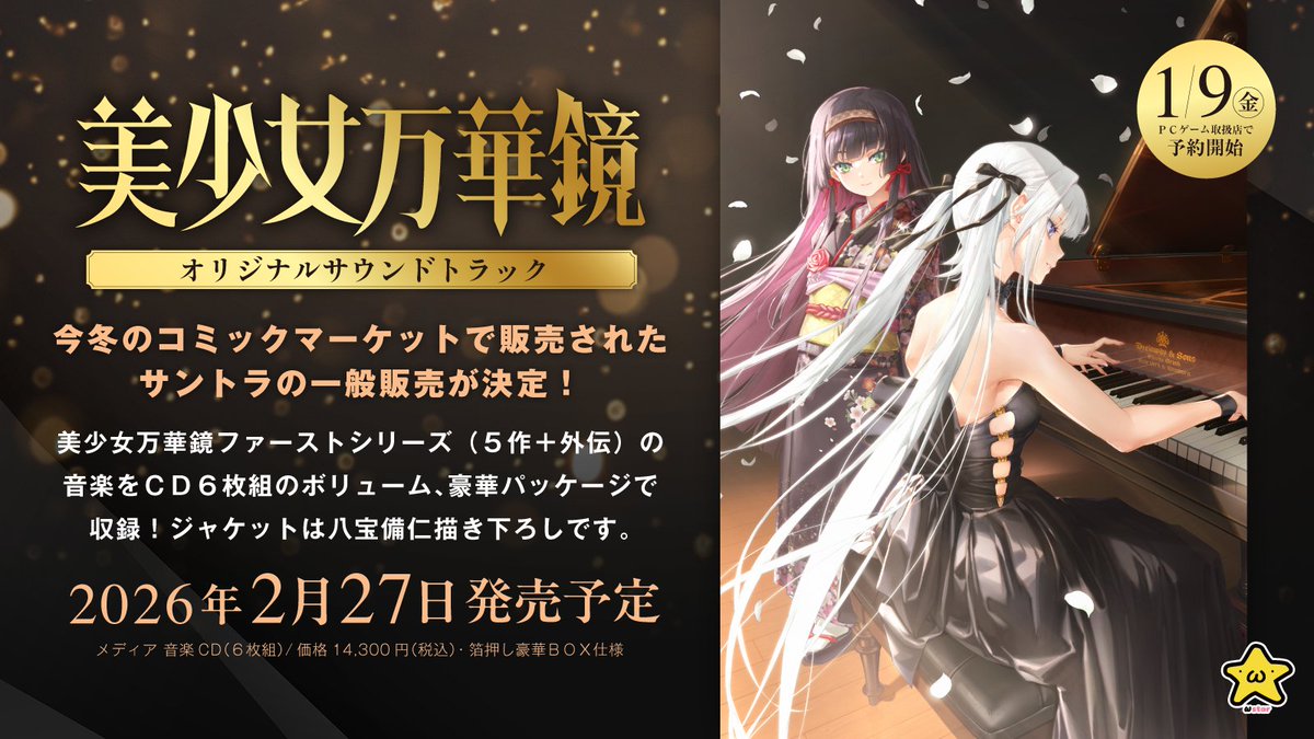 【美少女万華鏡 15th Anniversary】１５周年記念グッズの公式通販を只今準備中です。