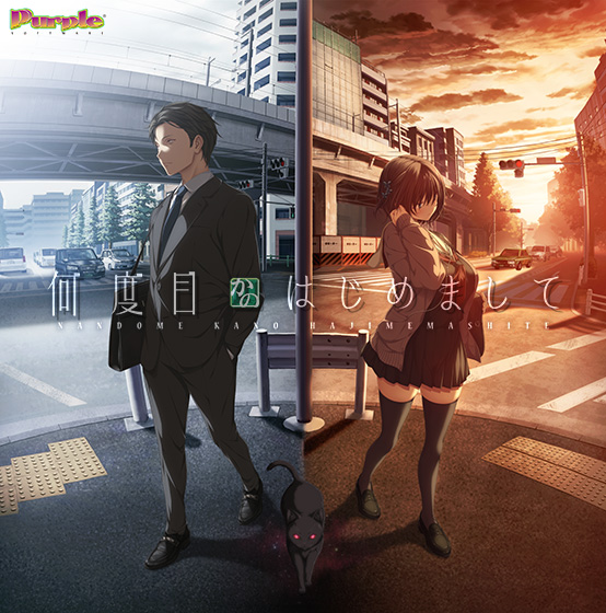 【パープルソフトウェア】繰り返す運命の中で君を見つけるADV『何度目かのはじめまして』が1月13日(火)23:59までお得な価格でセール中です♪