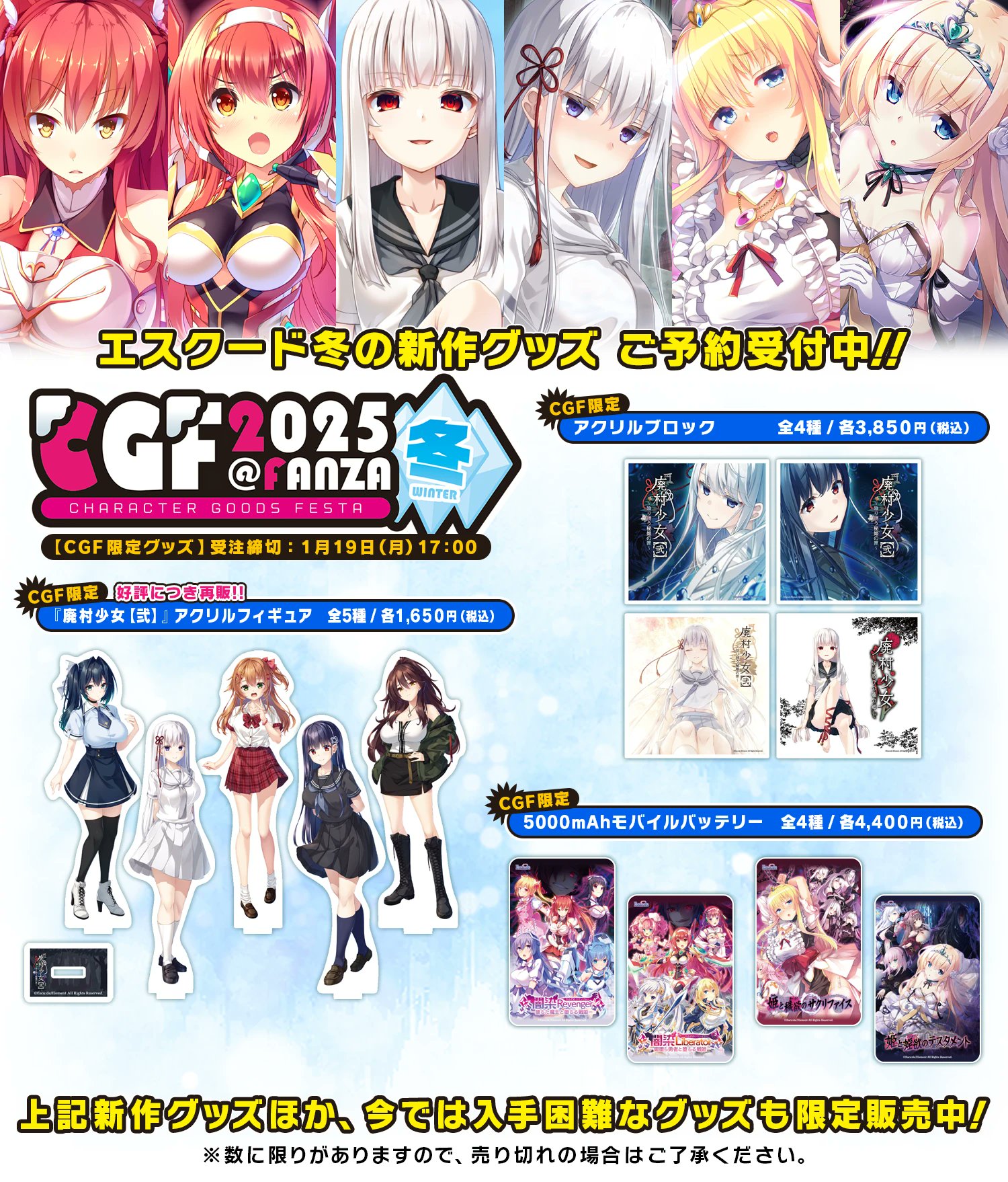 【エスクード】[#CGF2025冬]冬の新作グッズご予約受付中！