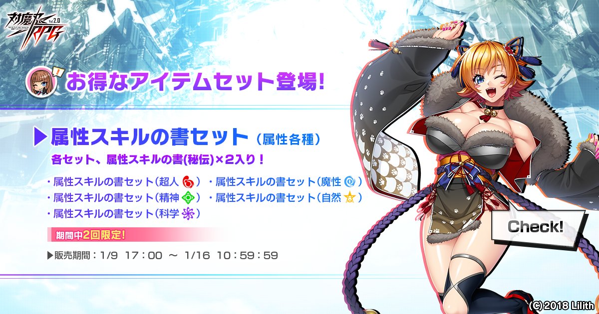【対魔忍RPG】各属性の「属性スキルの書セット」販売中！