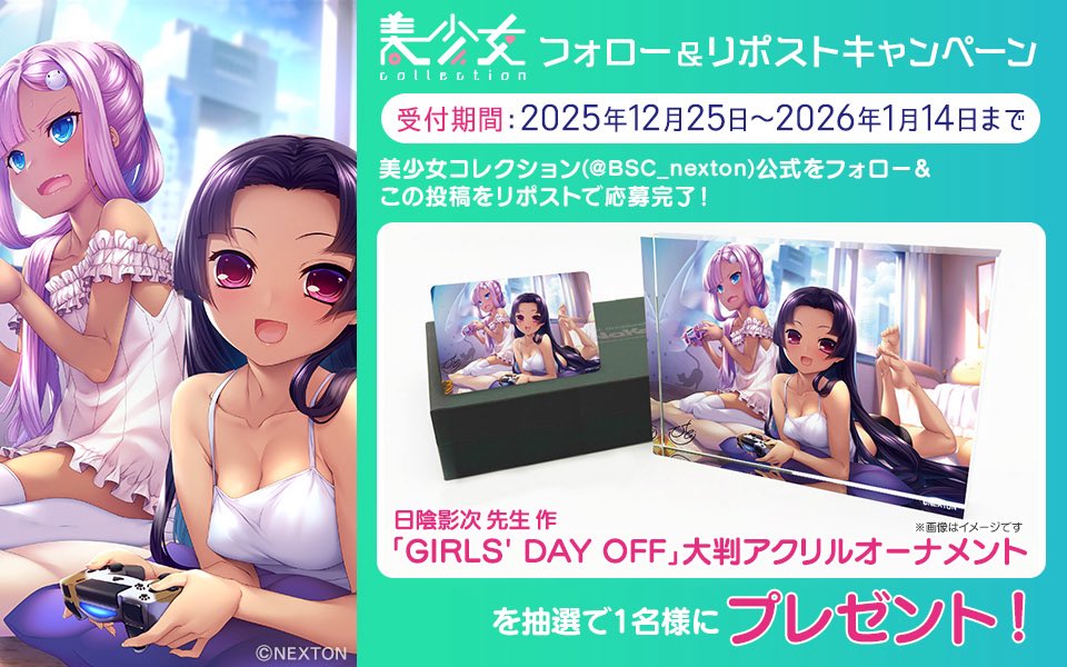 【美少女コレクション】イラスト公開しました！今回は日陰影次先生のイラストとなります。