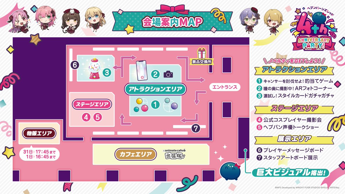 【ヘブンバーンズレッド】🎊1/31(土)&2/1(日)に#ヘブバン 4周年リアルイベント開催🎊