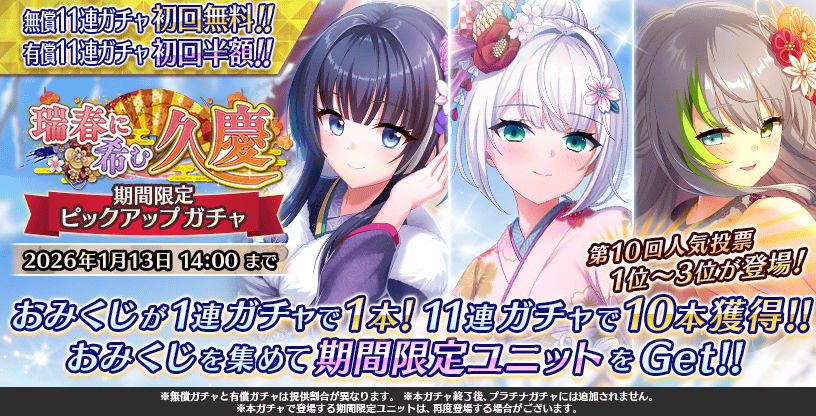 【Deep One 虚無と夢幻のフラグメント】『瑞春に希む久慶　期間限定ピックアップガチャ』が開催中です。