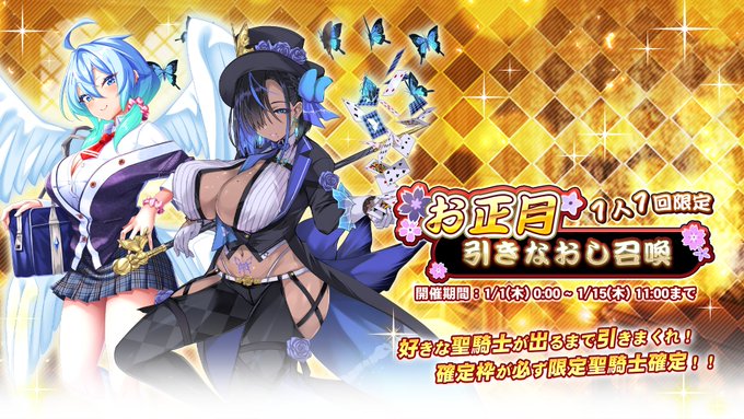 【巨乳ファンタジーバースト】お正月引きなおし召喚開催！何度でも引き直しできる10連召喚です！