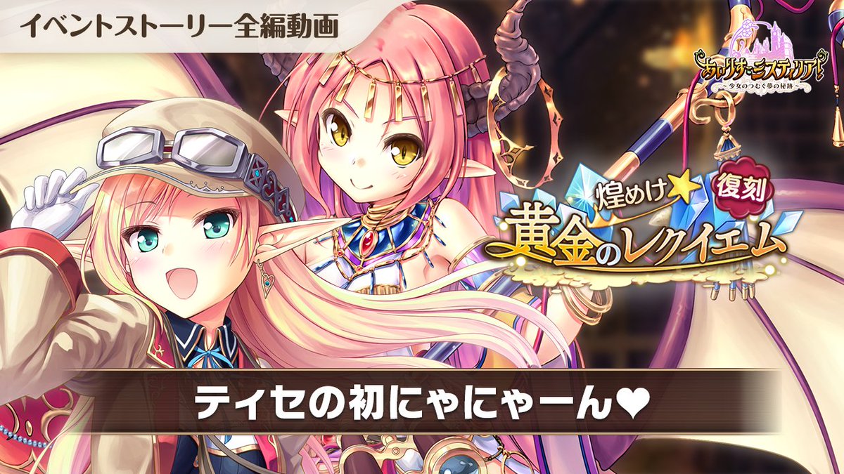 【オーガスト】『あいりすミスティリア！』のストーリー動画がYouTubeにて公開中です。