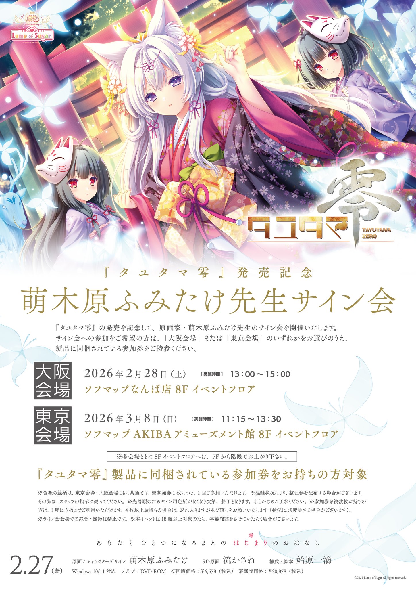 【ランプオブシュガー】🗣️📢萌木原ふみたけサイン会情報‼