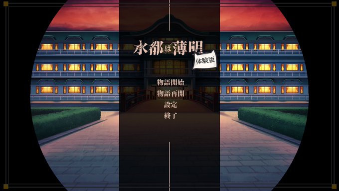 【HolicWorks】 [水都は薄明]カウントダウンボイス 発売まであと4日