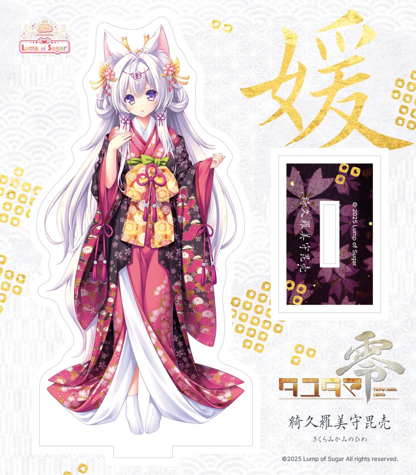 【ランプオブシュガー】🗣️📢タユタマ零オリジナル特典公開‼