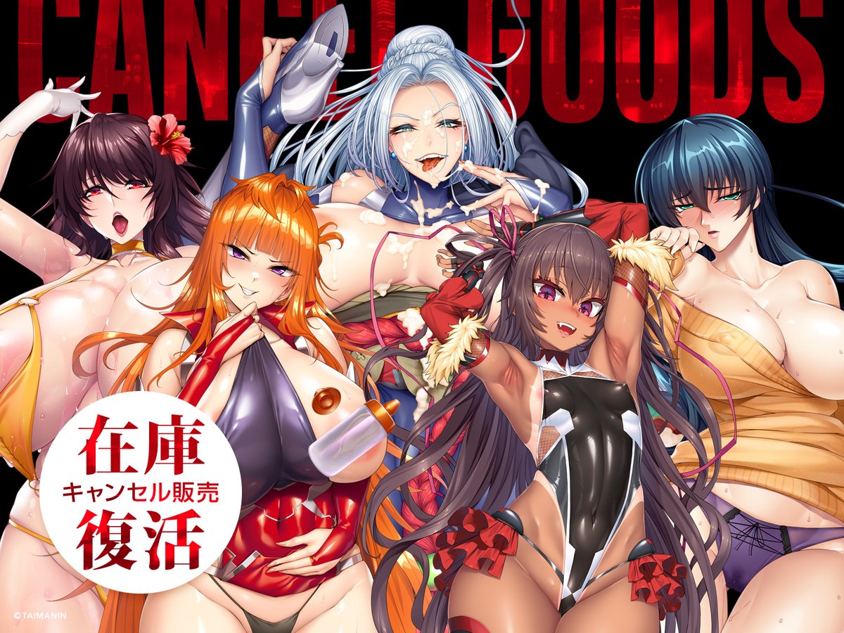 【対魔忍】過去に発売された人気グッズが一部在庫復活‼️