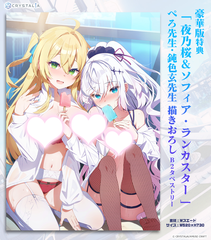 【CRYSTALiA】最新作！『ディメンション凸ラバース!!』各種描きおろしタペストリーの完成イラストを公開いたしました！