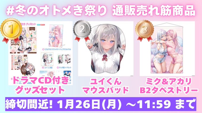 【Orthros】⛄️冬のオトメき祭り⛄️通販受注は月曜日の11:59まで⚠️