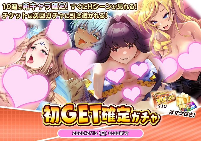 【悪の女幹部ペリジーニュームーン】初GET確定ガチャ開催中！未所持キャラクターが確定のお得なガチャが登場！