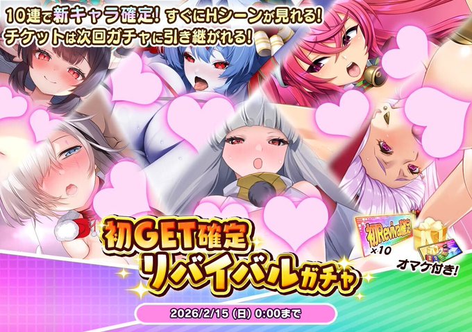 【悪の女幹部ペリジーニュームーン】初GET確定リバイバルガチャ開催中！未所持キャラクターが確定の豪華なガチャが登場！