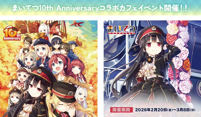 【ホワクロ】まいてつ10周年記念コラボカフェイベント開催‼️
