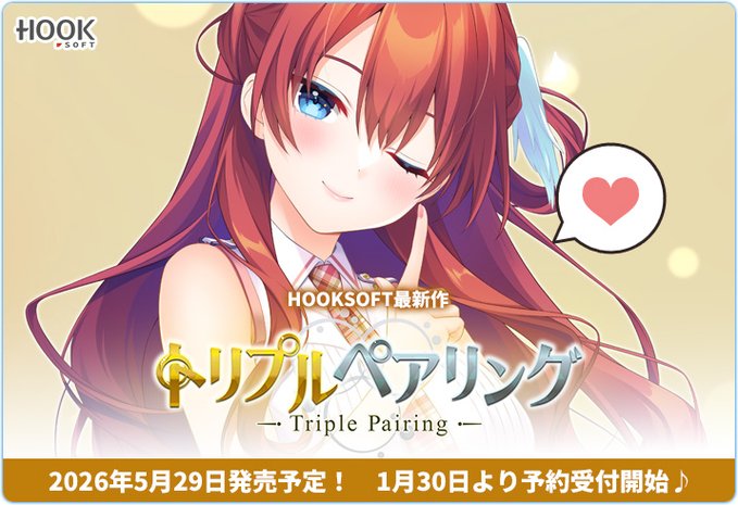 【HOOKSOFT】『トリプルペアリング』本日から予約受付開始！