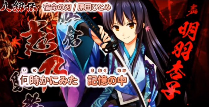 【IRODORI】🎤八剱伝の歌唱曲がうたスキミュージックポストで配信開始しました！