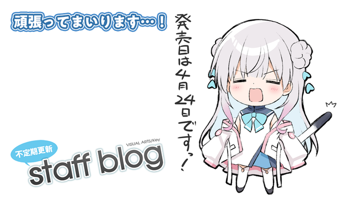 【Key】不定期スタッフ日誌更新！
