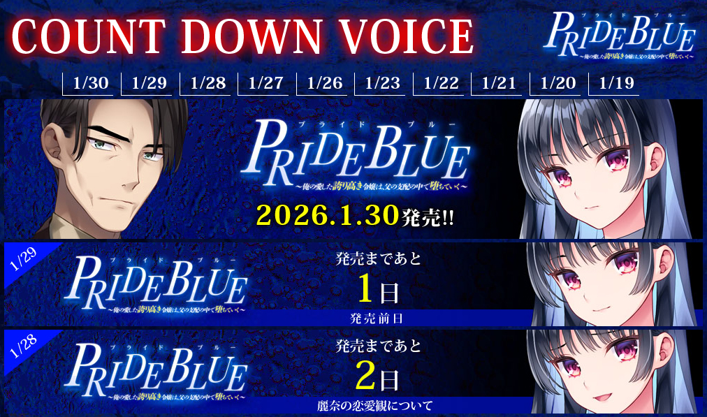 【LiLiM】『PRIDE_BLUE』カウントダウンボイス更新！