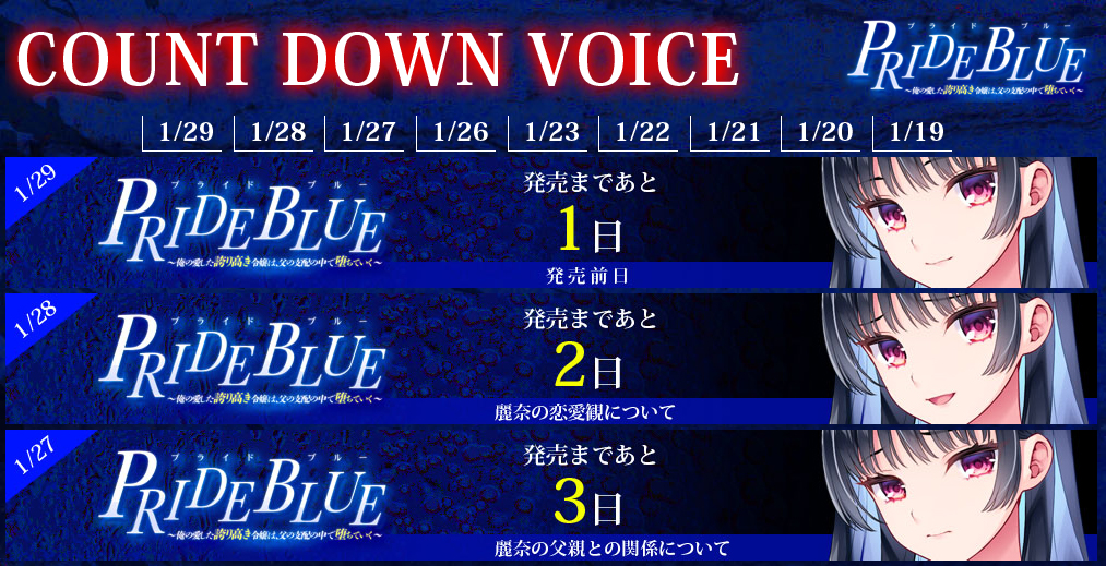 【LiLiM】『PRIDE_BLUE』カウントダウンボイス更新！