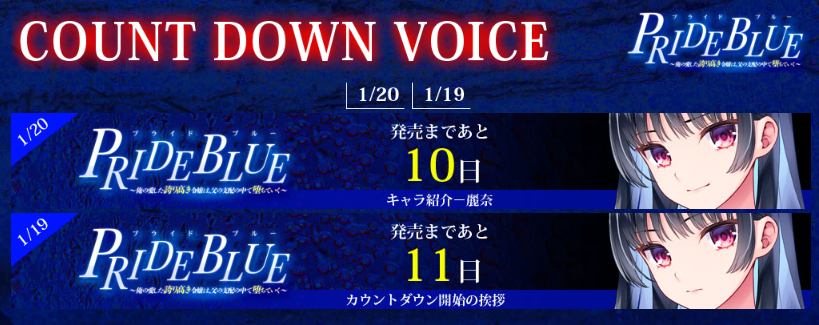 【LiLiM】『PRIDE_BLUE』カウントダウンボイス更新！