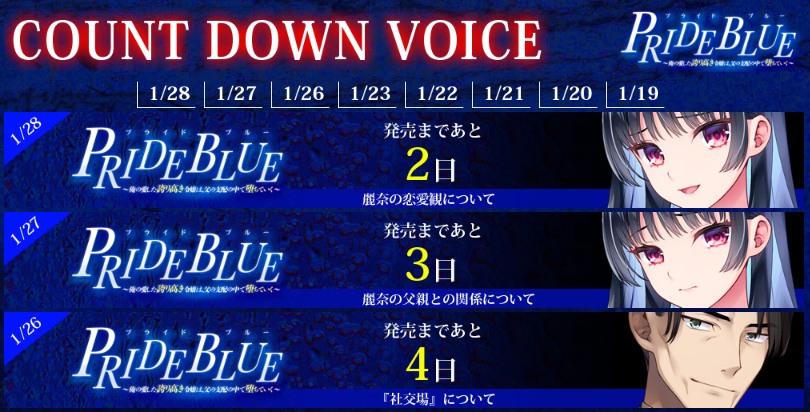 【LiLiM】『PRIDE_BLUE』カウントダウンボイス更新！
