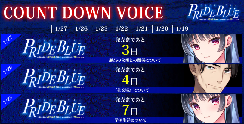 【LiLiM】『PRIDE_BLUE』カウントダウンボイス更新！
