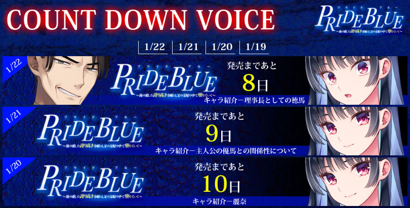 【LiLiM】『PRIDE_BLUE』カウントダウンボイス更新！