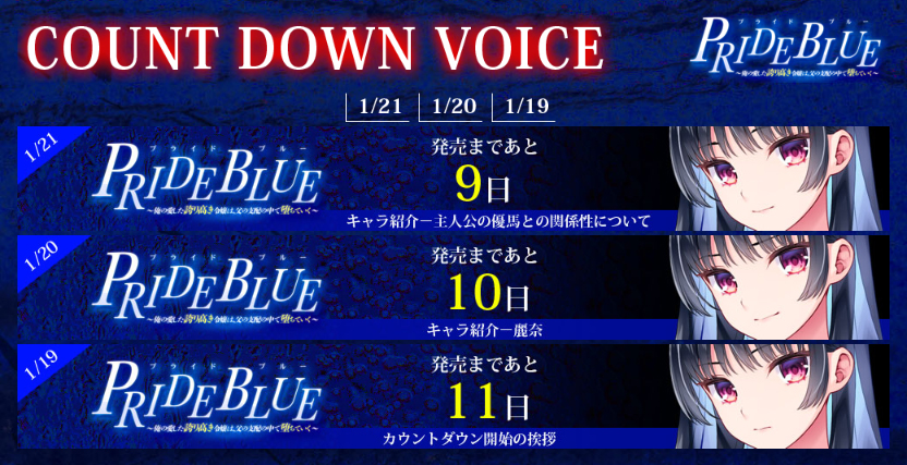 【LiLiM】『PRIDE_BLUE』カウントダウンボイス更新！