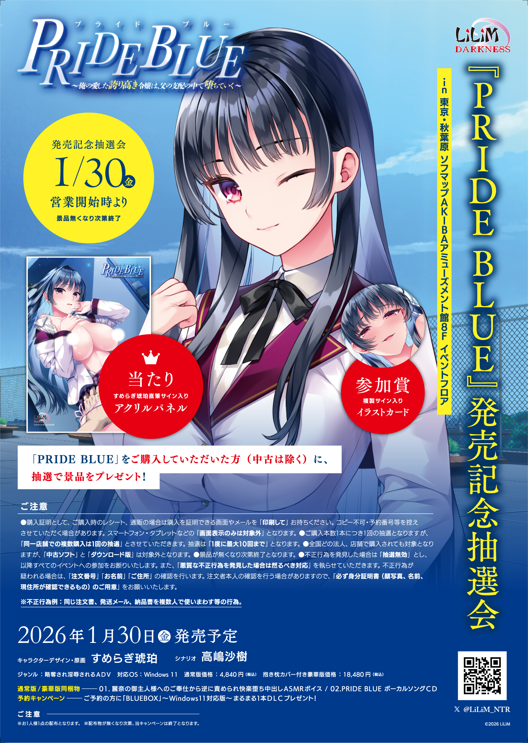 【LiLiM】『#PRIDE_BLUE』1月30日《発売記念抽選会》開催決定！！