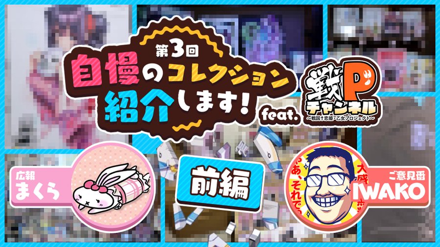 『NEXTONPASSPORT』コンテンツ スペシャルページに 【第３回自慢のコレクション紹介します 前編】 を公開しました。
