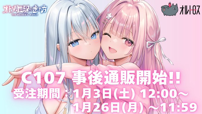 【Orthros】✨🐶【C107】事後通販🐶✨【1月26日まで】