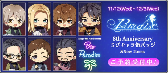 【PIL/SLASH】 🏝Paradise8周年グッズ 2次受注の受付を開始いたしました。